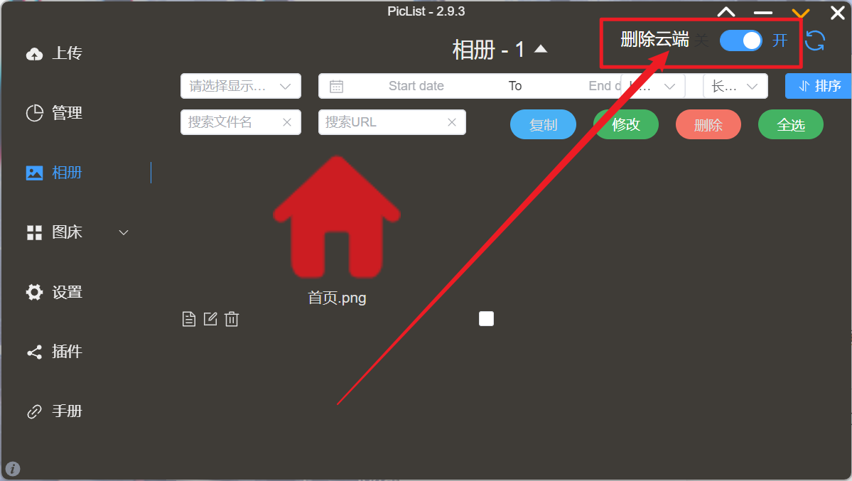 PicGo無法刪除雲端圖片問題