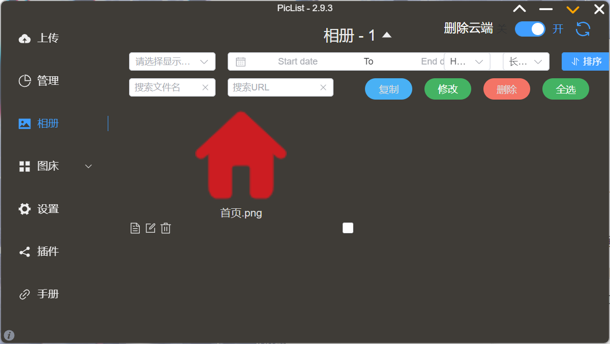 PicGo無法刪除雲端圖片問題